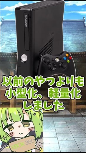 本体にはいろんなバリエーションがある…Xbox360について紹介！このゲーム機を知ろう その51【ゆっくり実況】#ゲーム機 #GameConsole #Xbox360 #Microsoft