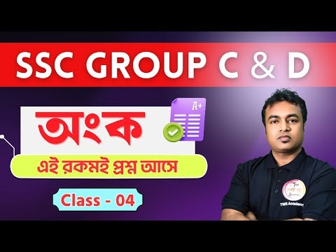WB SSC Group C & D Maths Class 2026 | Set - 4 | Arithmetic Practice | Math Class Bangla | TWS Smart