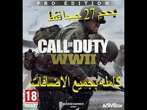 تحميل لعبة Call of Duty WWII بحجم صغير كامله