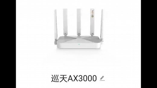 中兴巡天AX3000 H3CNX30pro 管理后台一览