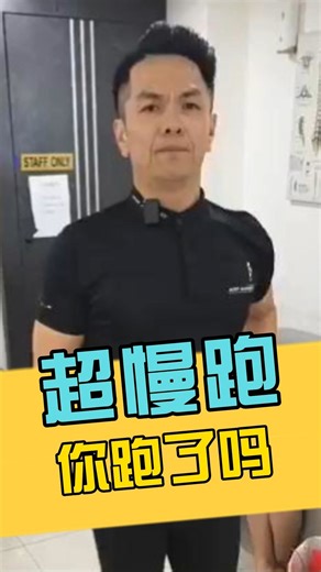 JSP Wellness Bone Alignment on Instagram: "慢慢跑、天天跑， 帮助身体维持日常活动与循环。 #超慢跑 #慢慢跑 #日常运动 #SlowJogging #ExerciseRoutine #EasyRun #jsp_wellness"