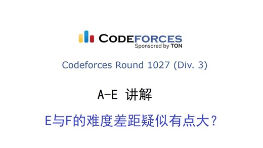 CodeForces Round 1027 Div.3 (A-E讲解)