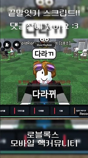 끝말잇기 게임 스크립트 로블록스