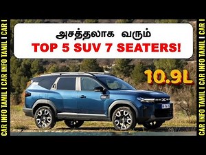 7 SEATER வாங்க போறிங்களா 💥TOP 5 UPCOMING 7 SEATER FAMILY SUVs💥MAHINDRA NISSAN TATA RENAULT💥