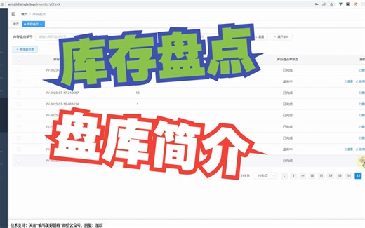 库存盘点/盘库讲解-开源若依WMS仓库库存管理系统介绍支持lodop和网页打印入库单、出库单。包括客户/供应商/承运商，库存看板、库存记录等功能