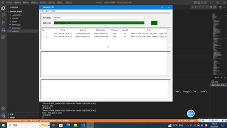 网络嗅探器python实现（scapy+tkinter）