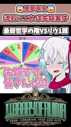 悪夢再び!縛りの所為でついに失踪！？ニートビナーの哲学でリウ１課に挑め‼️【ライブラリーオブルイナ/Library Of Ruina】#shorts #配信切り抜き #libraryofruina
