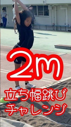 [New Physical Fitness Test] Beyond a perfect score in the standing long jump (181cm)