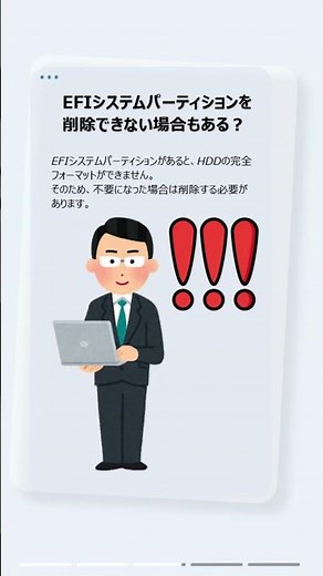 EFIシステムパーティションの役割と削除方法を解説！