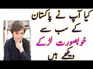 PAKISTANI MOST BEAUTIFUL BOYS 2017