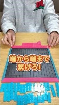 Can you connect your color from end to end?! #Boardgame #Move #Wataruto #Shorts #boardgame