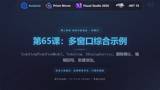 第65课01：多窗口综合示例