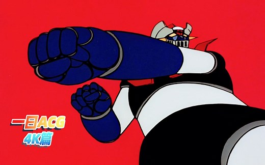 【一曰Acg】4K超清OP篇 魔神Z OP マジンガーZ 魔神Z决战地狱博士 中日文双语字幕歌词 AI智能修复60帧
