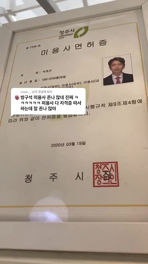 호진쌤 미용실폭로후기 | 대표 영업신고증 사업자등록증 미용사자격증