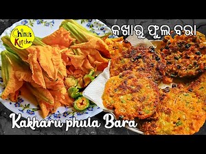 କଖାରୁ ଫୁଲ ବରା | Kakharu Phula Bara Recipe | Pumpkin Flower Recipe with Spring Onions | Eng-subtitle