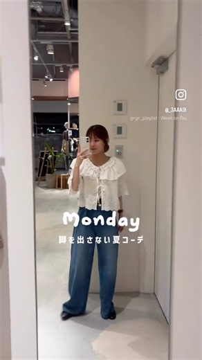 脚を出さない夏コーデ5日間！ロングパンツ＆スカート着回し🌻 #ディスコート #夏服