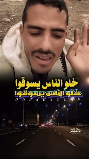 خلوا الناس يسوقوا قاله العولقي في حالة الناس ترثي اداء عيسى الدغمري تصميم ريان زايد