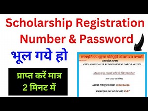 Scholarship Registration Number Kaise Pata Karen | Scholarship Registration Number Kaise Nikale