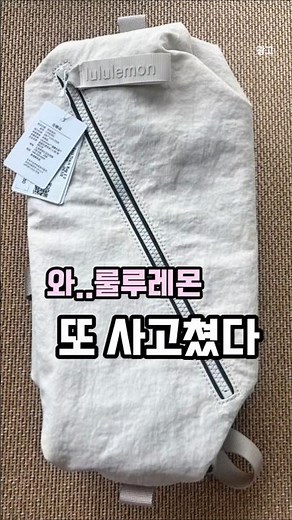와… 운동 갈 때 가방 여러 개 챙기던 거 이제 끝났어요#룰루레몬 #룰루레몬가방 #패스트트랙백 #백팩추천 #슬링백 #크로스백 #운동가방 #여행가방 #3way가방 #헬스가방
