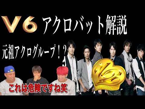 Are V6's acrobatics amazing?! We explain! [Acrobatics Explained!!]