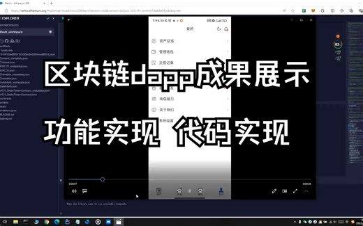 区块链dapp成果展示 功能实现 代码实现