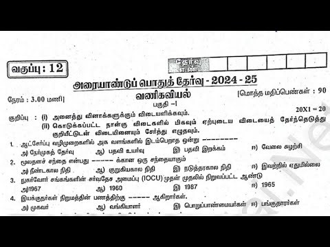 12th Commerce Half Yearly Question Paper 2025 | Most Important Questions | Board Exam Ready 📘#12th