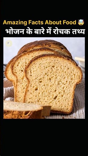 Amazing Facts About Food 🤯 | Food Fact In Hindi | Health Tips | #shorts #facts #healthtips