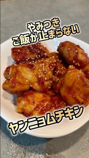 🔰でも作れるヤンニョムチキン❗️鶏ももと調味料だけで作れるお手軽かつ絶品レシピ⭐︎ #料理 #簡単レシピ #ヤンニョムチキン