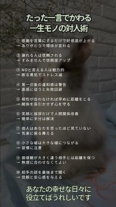 たった一言でかわる一生モノの対人術