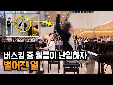 버스킹 중에 갑자기 뒤에서 세계적인 피아니스트가 난입한다면?!