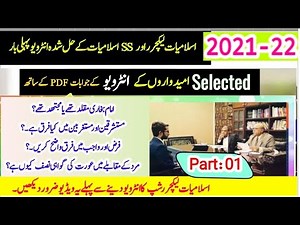 Islamiat Lecturer solved interview Questions// PART 01// Islamic studies solved interviews//