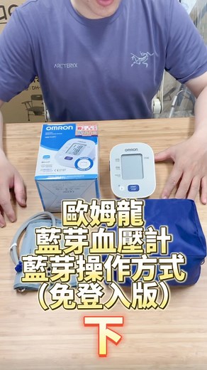 歐姆龍OMRON血壓計藍芽操作方式（手動登入版）下集體驗科技與健康的完美結合🌟。歐姆龍藍芽血壓計，開箱即感科技魅力。簡單安裝電池，一步連接藍芽，透過歐姆龍Connect App輕松管理您的血壓數據。無論何時何地，健康數據盡在掌握。 #OMRONBluetooth #血壓計無需帳號連接 #歐姆龍健康管理#無線血壓監測 #快速設置指南 #移動健康應用兼容 #自動數據同步 #無線健康設備 #OMRONConnectAPP #醫療級藍芽技術 #安訢醫療儀器 | 安訢醫療儀器