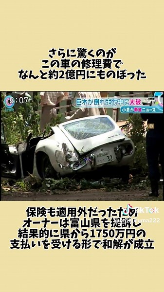 2000GT事故の悲劇：夢が崩れた瞬間