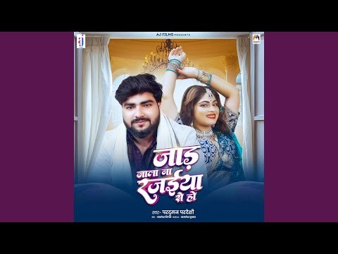 Jad Jala Na Rajaiya Se Ho