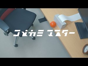 コメカミマスター『シュレッダー』/ KOMEKAMI Master " Shredder "