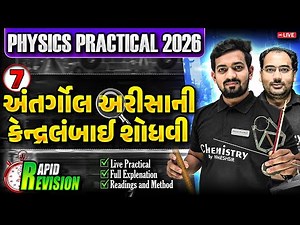 PHYSICS Practical 7 | Find Focal Length of Concave Mirror | અંતર્ગોળ અરીસાની કેન્દ્રલંબાઈ શોધવી