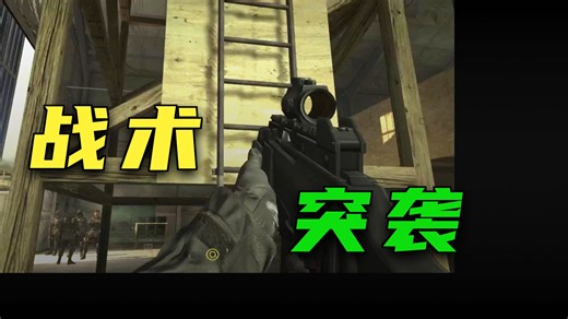 使命召唤4 第1期