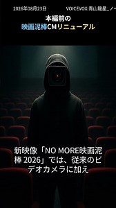 "NO MORE Movie Thief" Campaign Renewed! Warning That Filming with Smartphones Is a Crime; Showing...