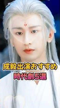 [Chinese Drama] 5 Recommended Period Dramas Starring Zhong Yi [Handsome]