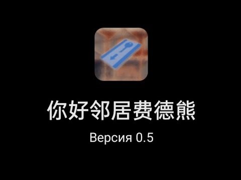 #horrormodes HELLO NEIGHBOR ALPHA 2: ОБЗОР ИГРЫ ПРИВЕТ СОСЕД АЛЬФА 2.