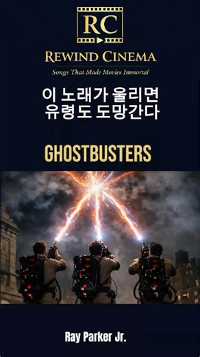 Ghostbusters ㅣ 고스트버스터즈 (1984) #ost #80smusic