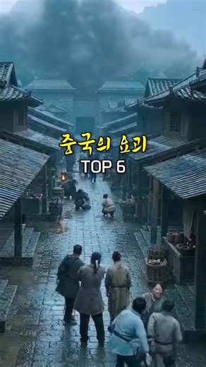 기묘한판타지 on Instagram: "중국의 요괴 TOP 6 Top 6 Chinese Yokai #ai #aiart #요괴 #괴물 #판타지"