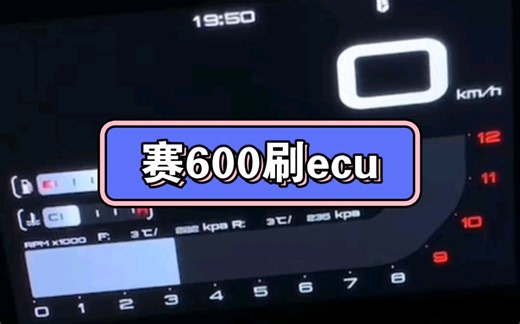 赛600刷大卫ecu！4-5千转不发吐了！稳定客户反馈刷了低速不吐了平顺了，极速也快了#赛600 #大卫ecu #追600