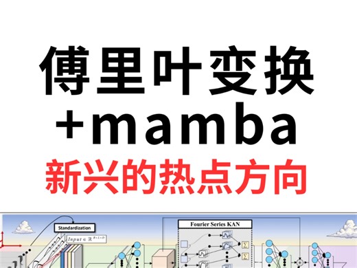 长序列建模新天花板！mamba高效处理长程依赖，傅里叶滤除频域噪声，破解复杂数据建模难题！