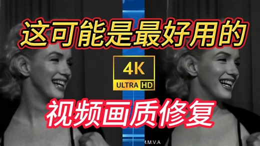 【画质修复】没想到这么好用！