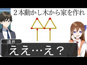 【アニメ】マッチ２本動かしてここから家を作れる人いるの？WWWWWWWWWWWWWWWWW