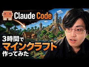 I Asked Claude Code to "Build Minecraft" and It Actually Finished the Job【Claude 4.8 Opus】