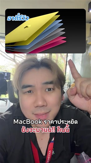 หลุดมาแล้ว Macbook ตัวใหม่!?#อาตี๋รีวิว #apple #macbook #fyp #iphonetricks