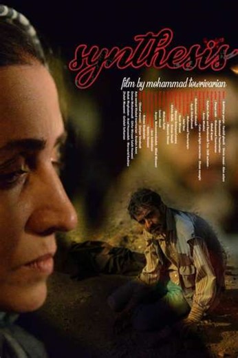 Synthesis (2021) - Movie