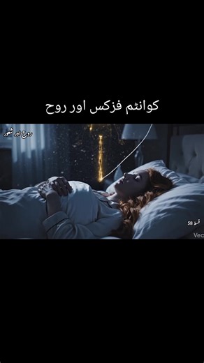 Quantum Physics and Spirituality